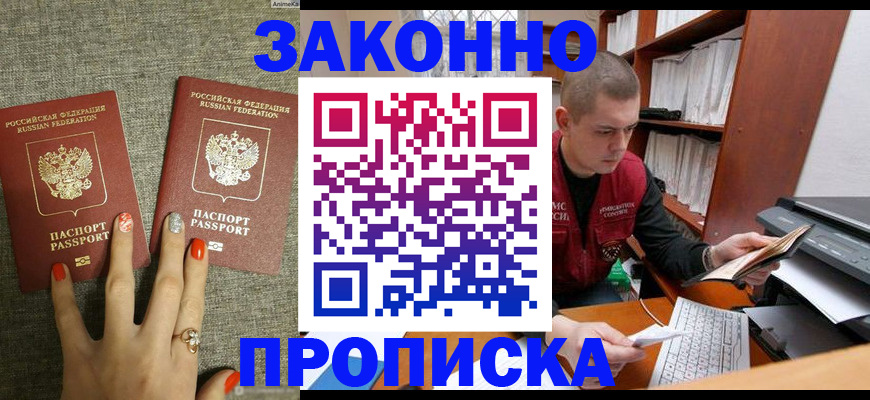 временная регистрация для всех в Смоленской области